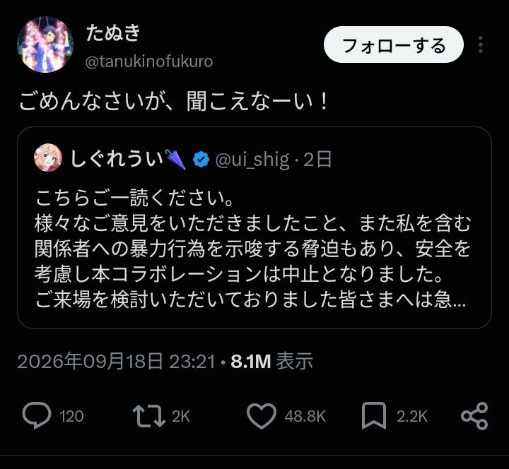 【アイマスVtuberしぐれうい】X民「ごめんなさいが、聞こえなーい！」←4.8万いいね