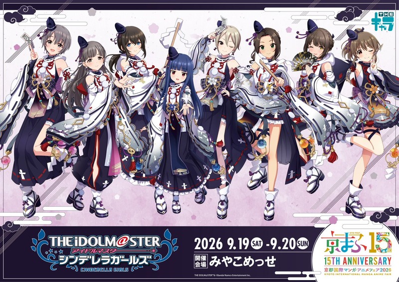 「アイドルマスター シンデレラガールズ」 京まふ2026　描き下ろしイラストを公開！