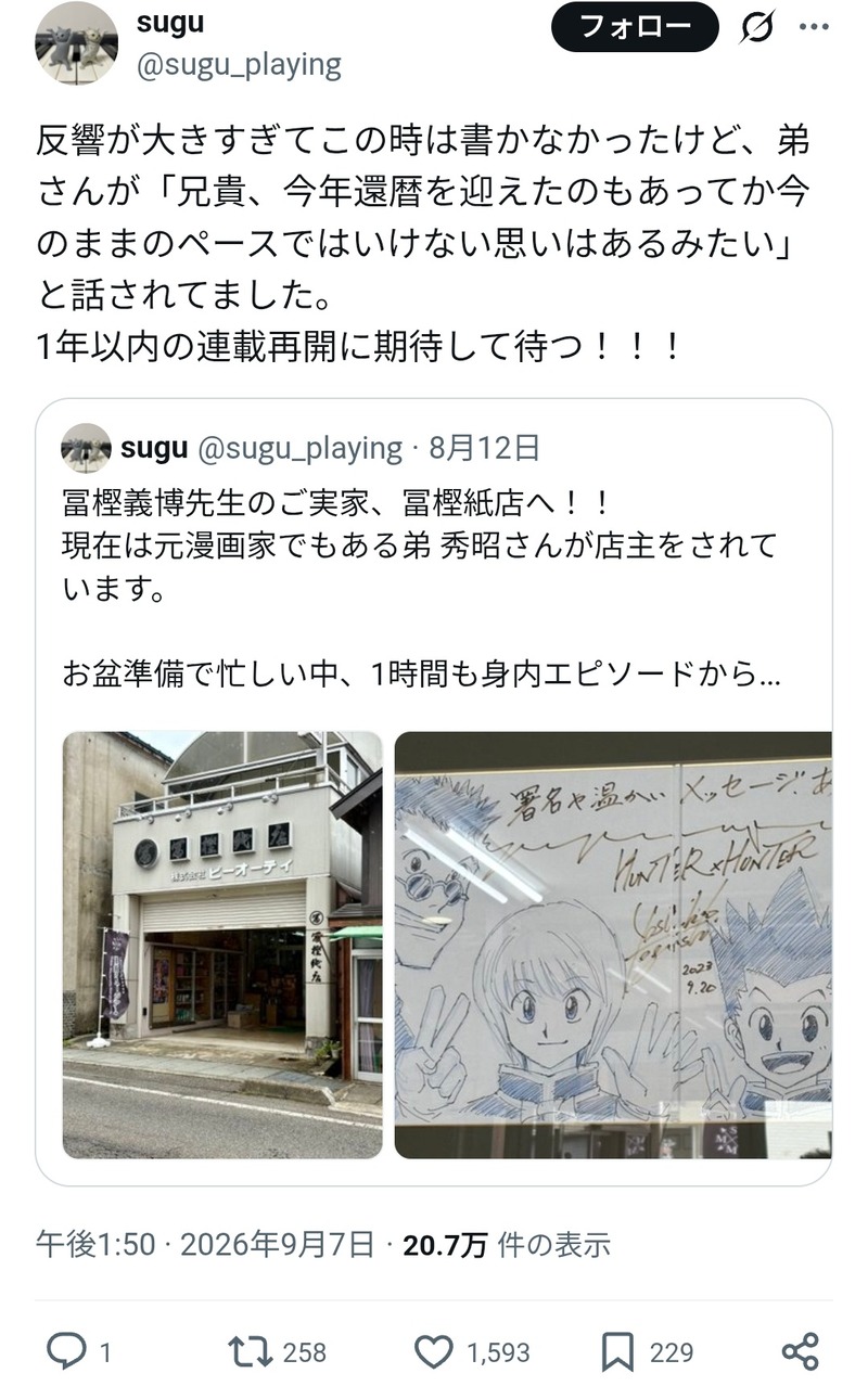【悲報】ハンターハンターの作者、今のペースのままじゃヤバいと思っていたWWWWWWWWWWWWWWW