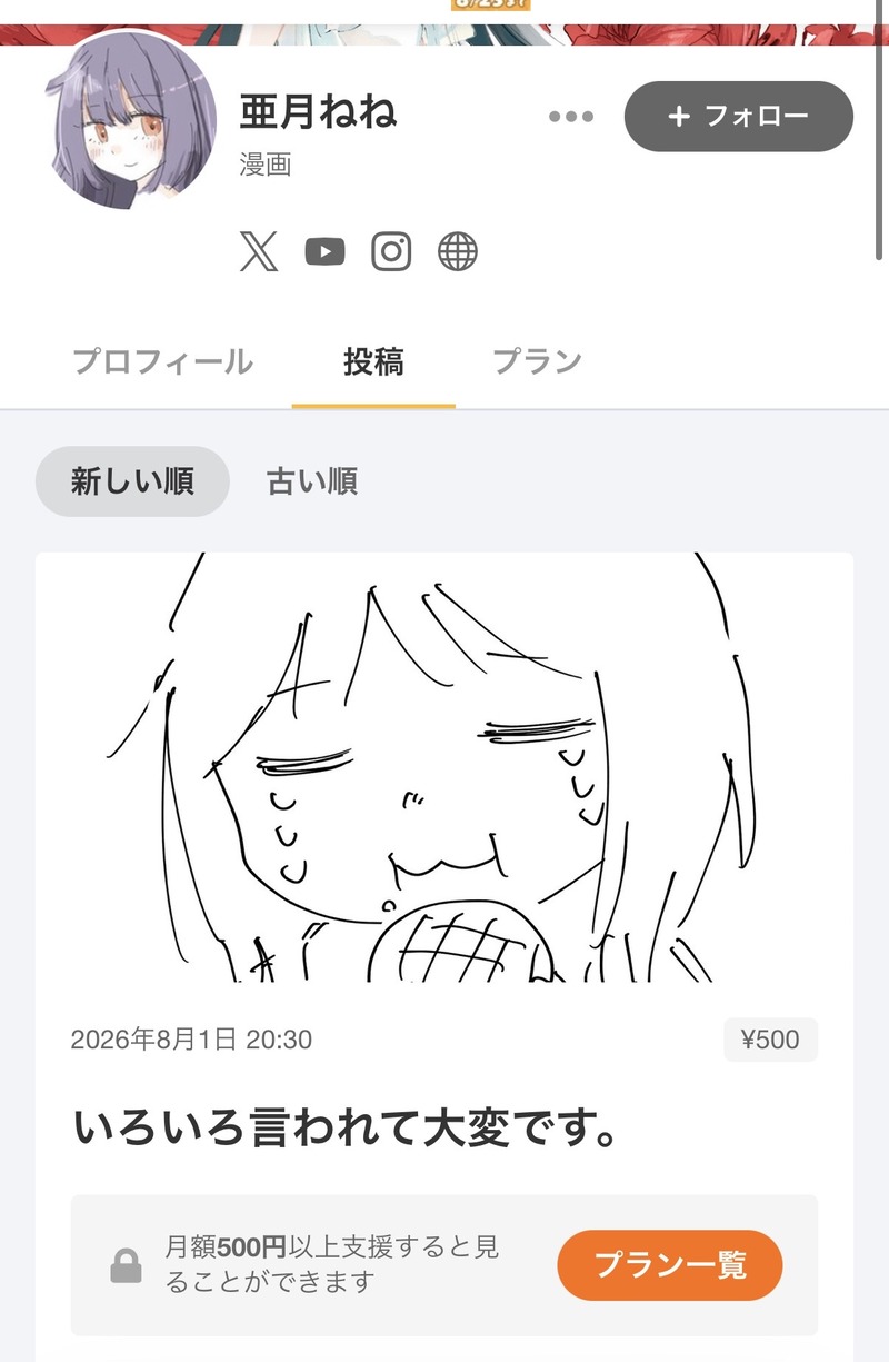 【悲報】みいちゃんと山田さんの作者、FANBOX更新。泣きながらメロンパン食ってる模様。そろそろヤンジャン編集部と一緒になって障害者バカにして金儲けしてた件は許してやろうぜ！