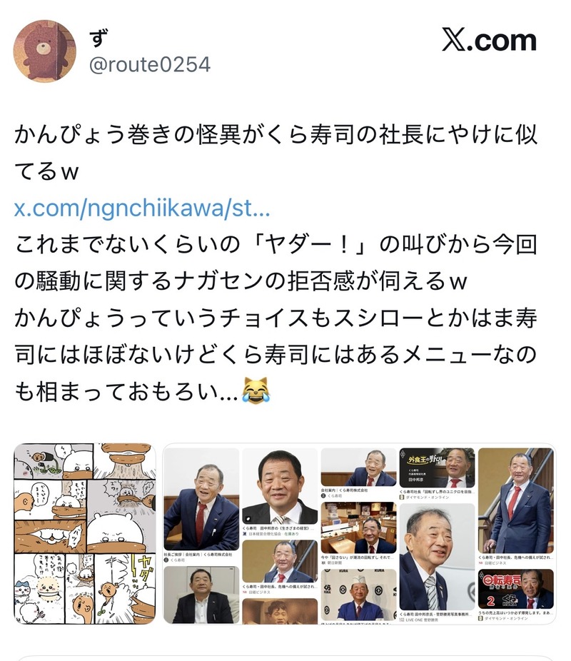 【速報】ちいかわ作者ナガノ、漫画の中でくら寿司に対して激怒していた事が判明ｗｗｗｗｗｗｗｗｗｗ
