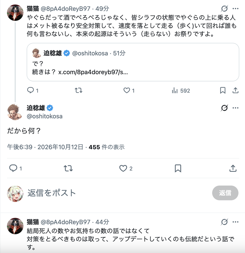 【悲報】嘘喰い作者さん、だんじり祭りでレスバ開始するも完敗