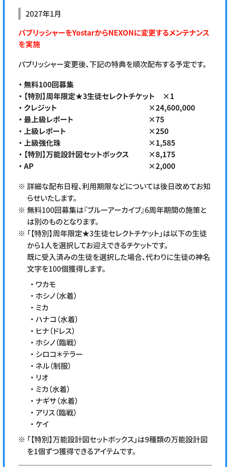 【悲報】ブルアカがヨースターからネクソンへ運営移管。デレマスがサイゲからバンナムに移管するようなもんだろこれ⋯