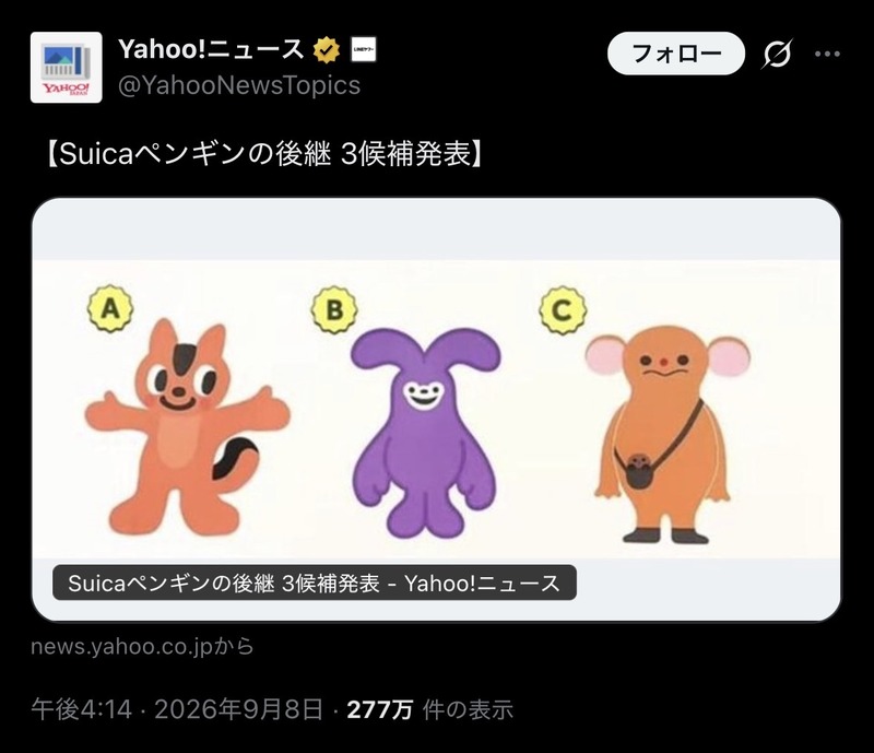 【JR東日本】Suicaペンギンの後継キャラクター3案発表　ベースは「リス」「ウサギ」「モグラ」ネット投票で決定し11月18日発表へ