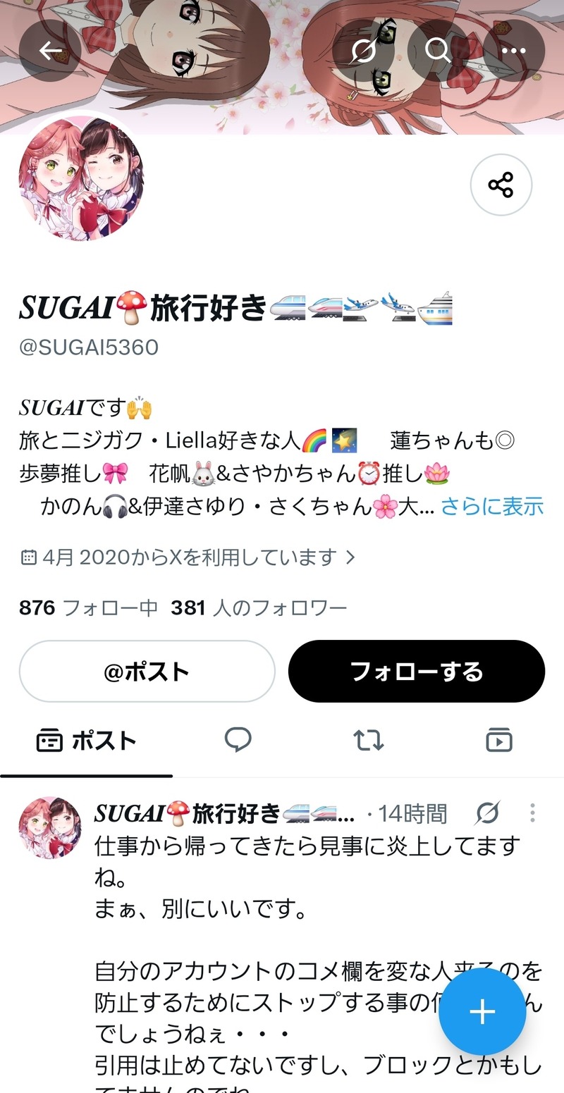 ラブライブアイコンがウマ娘で炎上して飛び火