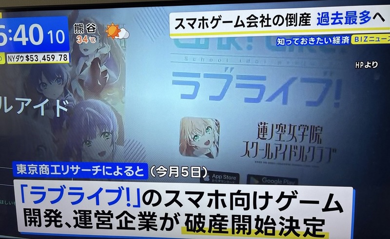 【速報】ラブライブ、全国ニュースになる！！！アイマスと差がついちまったなｗｗｗ