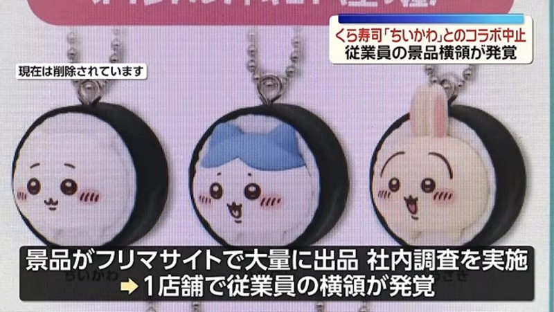 【悲報】くら寿司1店舗でちいかわコラボの横領発覚