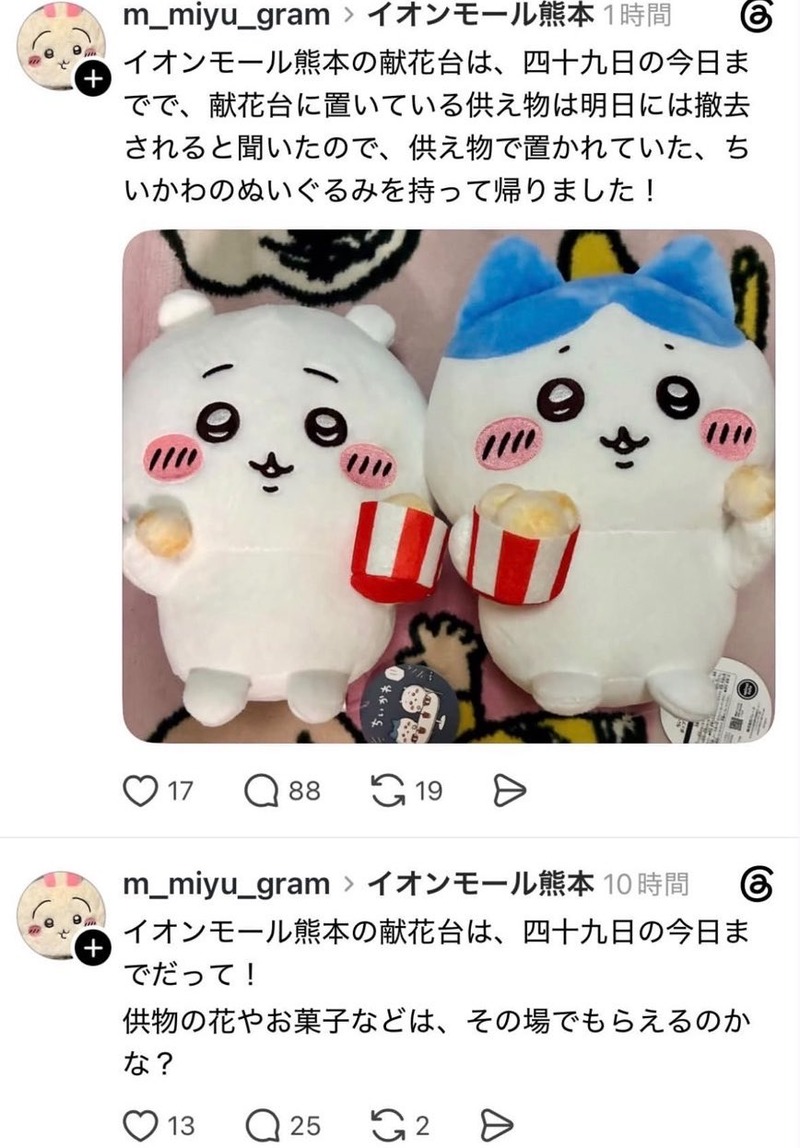 ちいかわヲタさん、イオンモール熊本の献花台に置いてあったちいかわぬいぐるみをパクってきた事をSNSで報告して大炎上