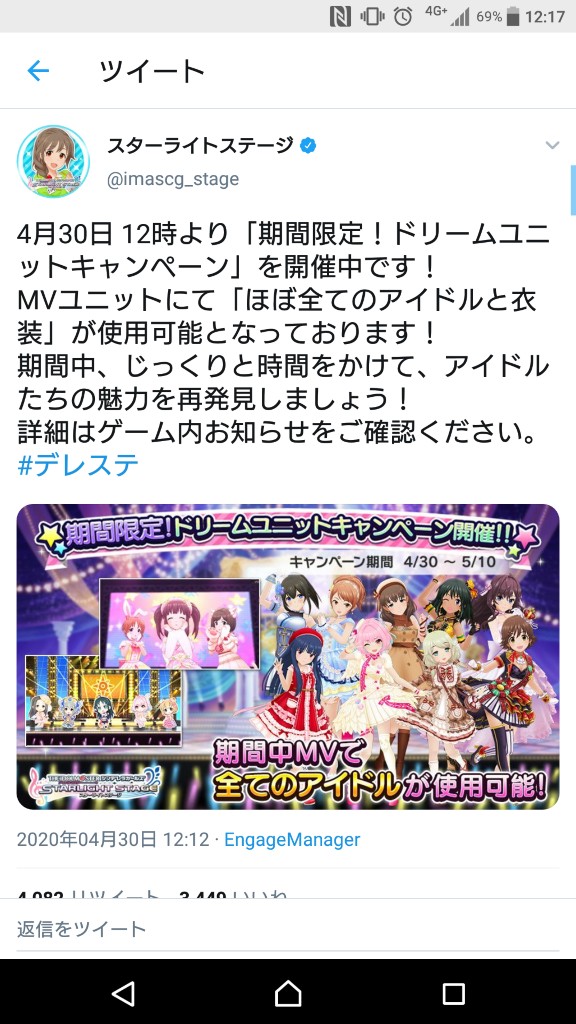 デレステ 持ってないssrの衣装もmvで見られるキャンペーン開催 本田未央ちゃん応援まとめ速報