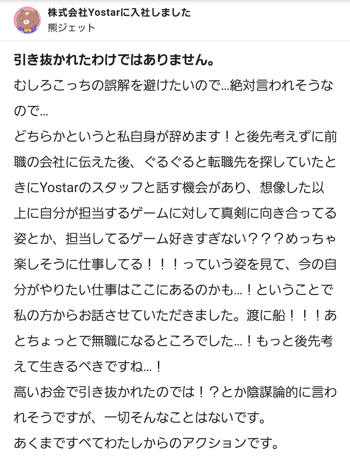 悲報 デレマス公式絵師熊ジェット氏 アズレンなどの運営会社yostarに入社 本田未央ちゃん応援まとめ速報