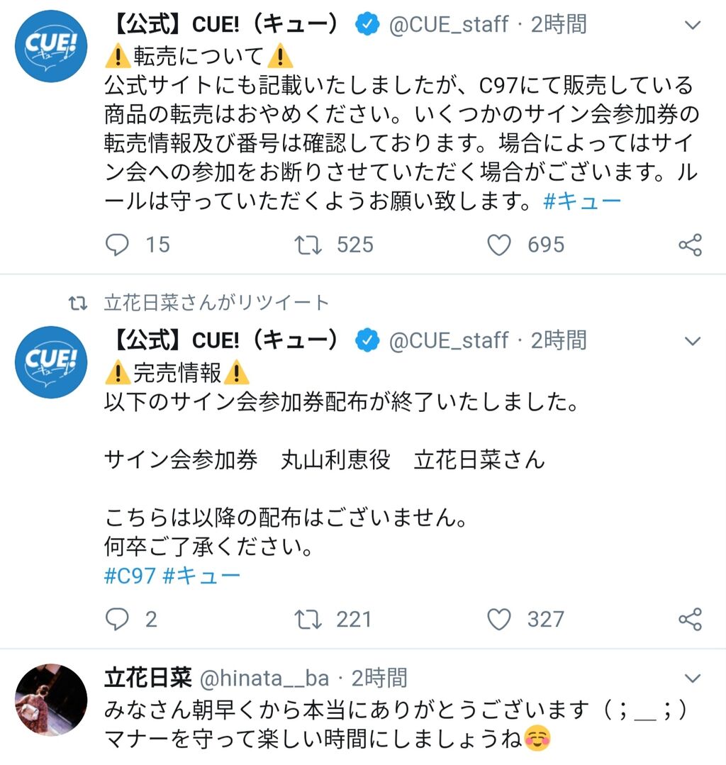 朗報 久川凪さんのサイン会に参加する権利 徹夜組で終了した上に15 555円で売れてしまう 本田未央ちゃん応援まとめ速報 朗報 久川凪さんのサイン会に参加する権利 徹夜組で終了した上に15 555円で売れてしまう 本田未央ちゃん応援まとめ速報