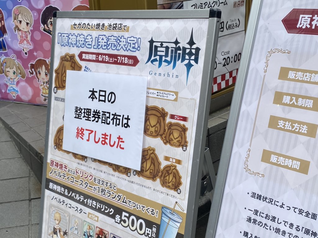 悲報 セガさん原神のたい焼きで大儲けを謀る 本田未央ちゃん応援まとめ速報