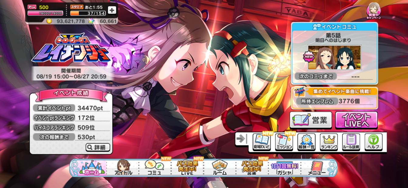 デレステ レイナンジョーとかいう不満我慢比べ大会について知っていること 本田未央ちゃん応援まとめ速報
