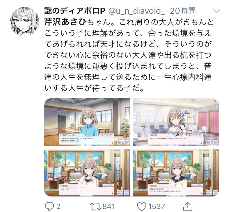 シャニマス 芹沢あさひちゃんの風評被害 もう払拭できない 本田未央ちゃん応援まとめ速報