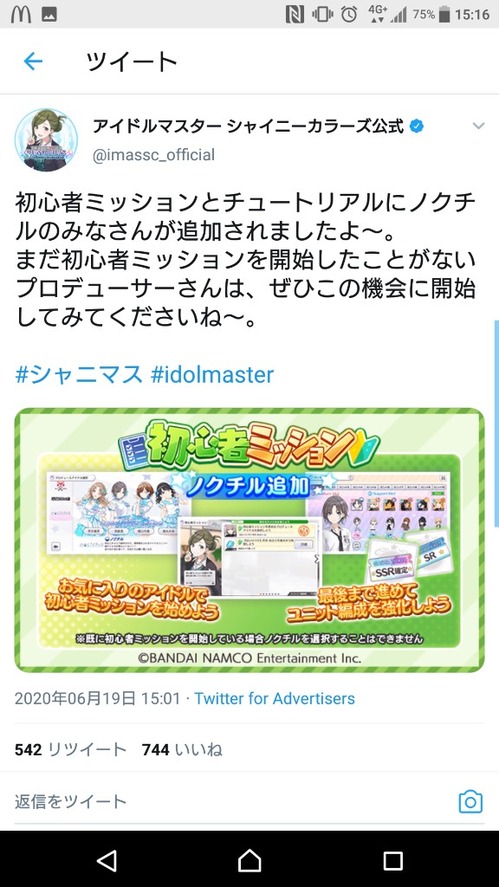 シャニマス ノクチル恒常ssr実装と共に初心者ミッションで獲得できるようになる 高山 本田未央ちゃん応援まとめ速報 シャニマス ノクチル恒常ssr実装と共に初心者ミッションで獲得できるようになる 高山 本田未央ちゃん応援まとめ速報