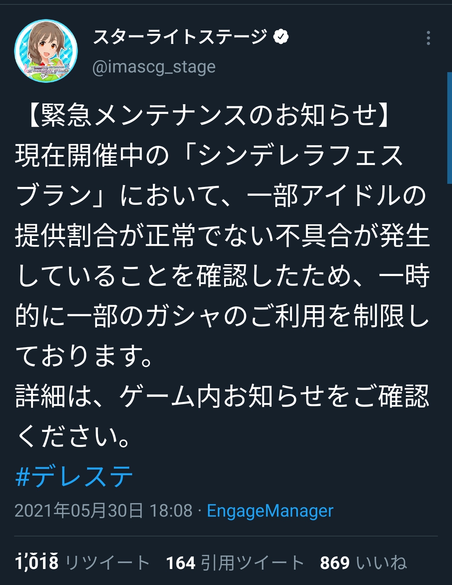 デレステさん ガシャの提供割合が正常でない 不具合 が発生し緊急メンテナンスww 本田未央ちゃん応援まとめ速報