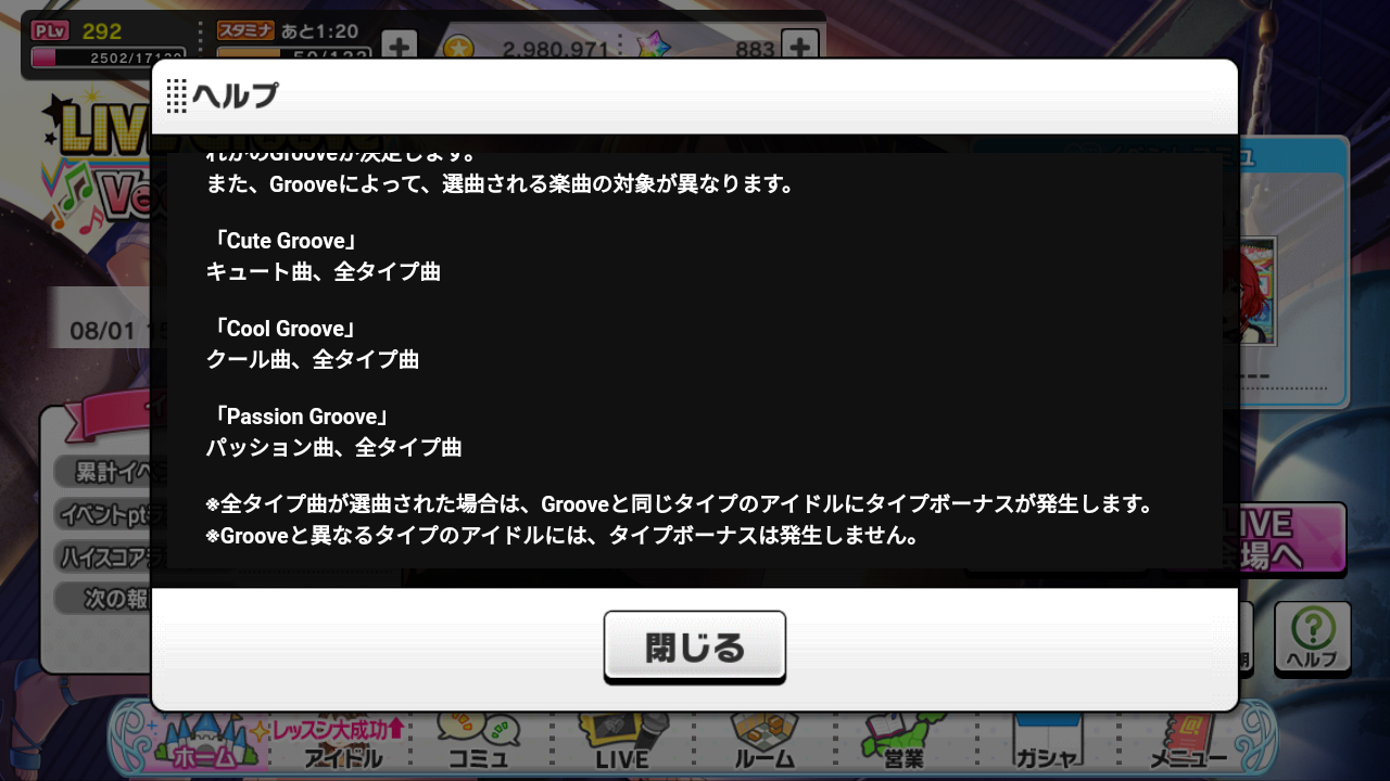 デレステ Grooveは全タイプ曲でも属性効果が適用される 本田未央ちゃん応援まとめ速報