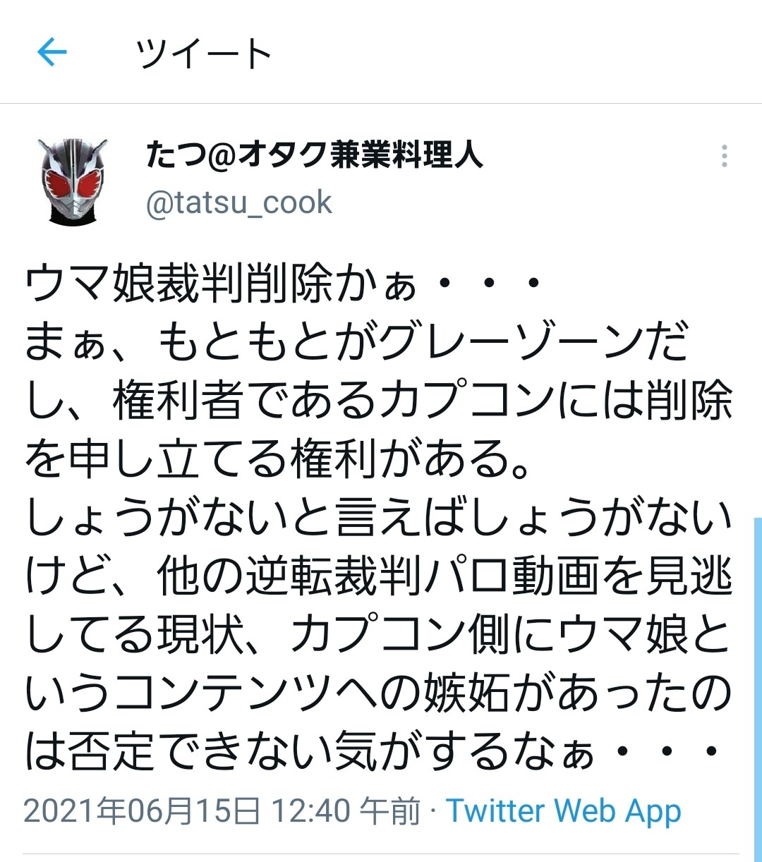 悲報 ウマ娘オタク ウマ娘裁判を削除したcapcomのゲームを二度と買わない 逆裁が売れるチャンスを潰した 大成功コンテンツの嫉妬でしかない 本田未央ちゃん応援まとめ速報