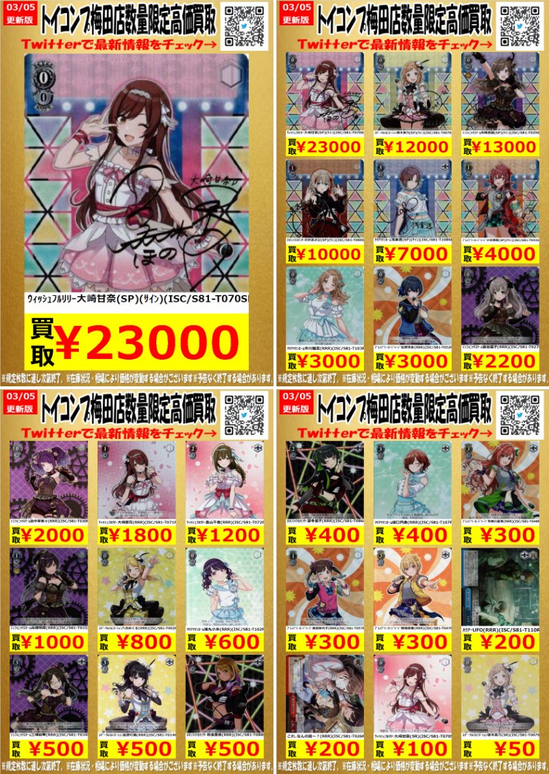 悲報 シャニマスのサイン入りカードの買取価格に格差がありすぎると話題にwww 豚小屋ヴァイスシュヴァルツ ブタゴヤws