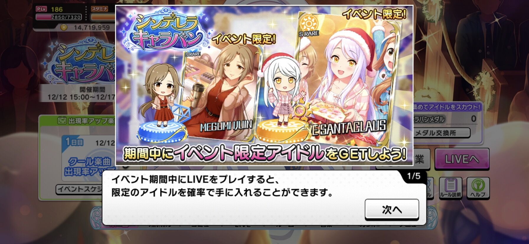デレステ 今年のクリスマスは限定 望月聖 の流れ 本田未央ちゃん応援まとめ速報