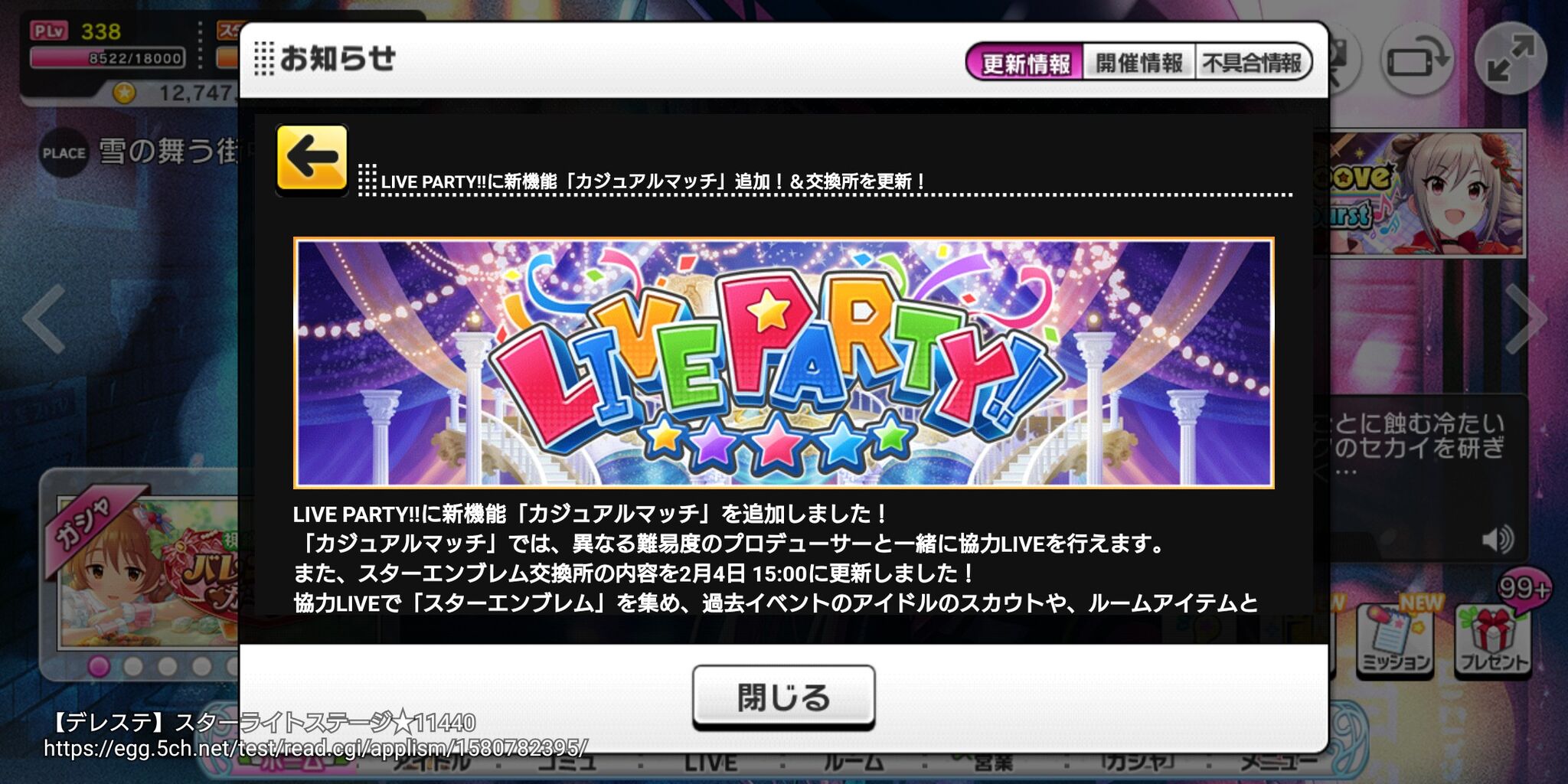 デレステ カジュアルマッチ実装 こんなしょうもないもんのために協力部屋不具合起こしたまま二週間放置されてたのか としねこも呆れ顔 本田未央ちゃん応援まとめ速報