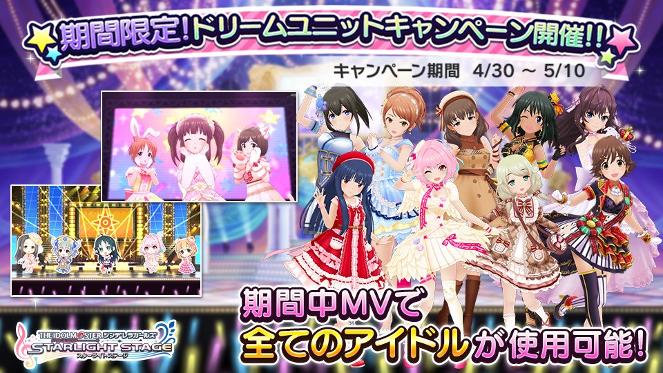 デレステ 持ってないssrの衣装もmvで見られるキャンペーン開催 本田未央ちゃん応援まとめ速報