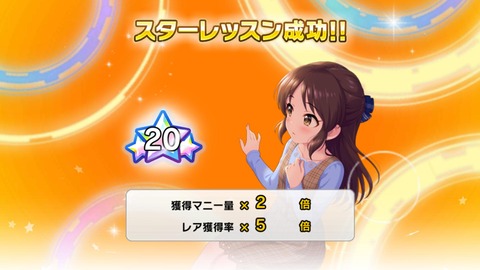 デレステ 後悔しないスターレッスンとは 本田未央ちゃん応援まとめ速報