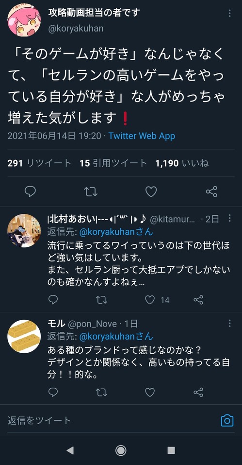 Fgo攻略班 そのゲームが好き なんじゃなくて セルランの高いゲームをやっている自分が好き な人がめっちゃ増えた気がします 本田未央ちゃん応援まとめ速報 記事コメント 2