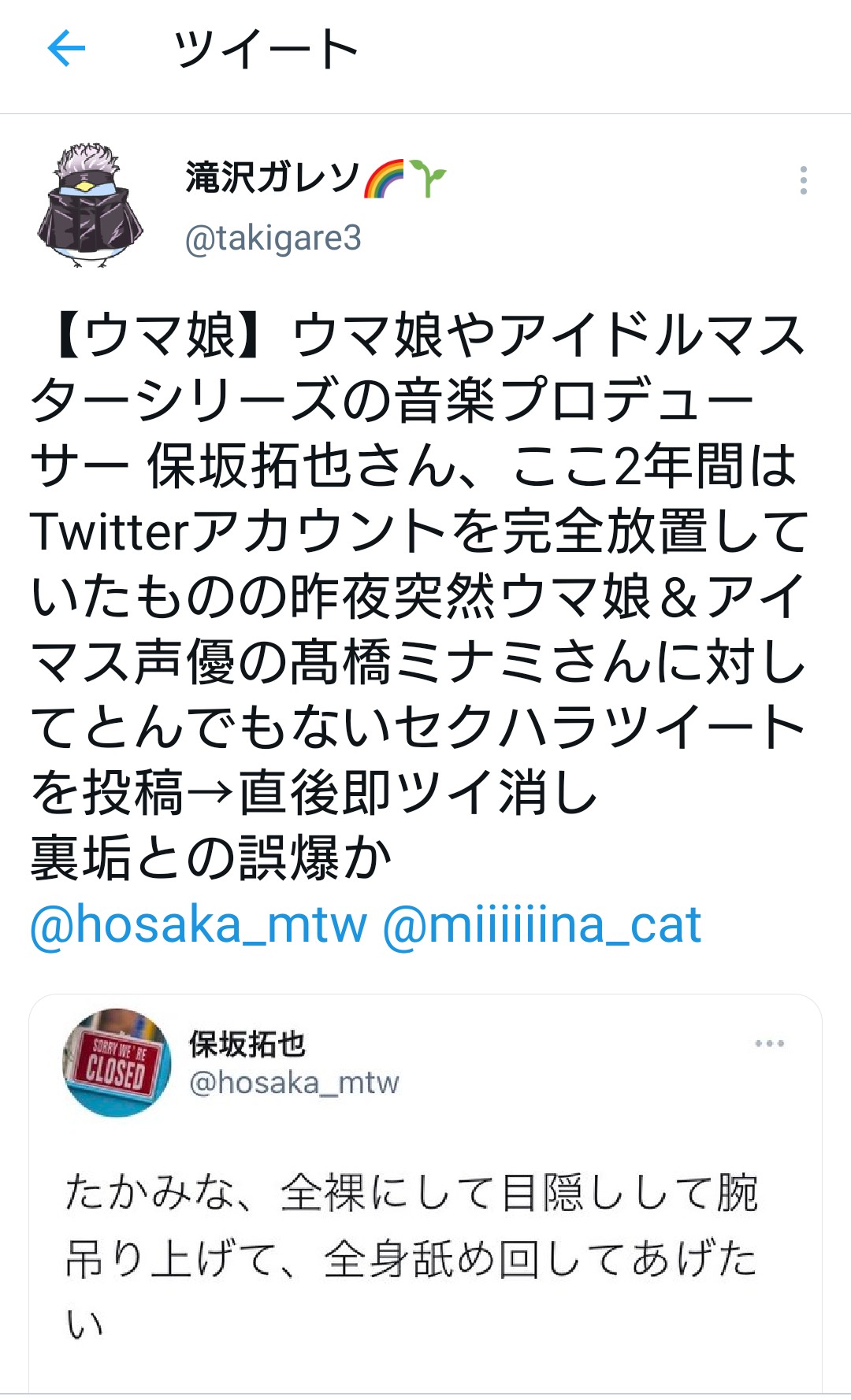 滝沢ガレソ ウマ娘のプロデューサーがセクハラツイートしたぞ とソースなしの画像を拡散中 本田未央ちゃん応援まとめ速報 滝沢ガレソ ウマ娘のプロデューサーがセクハラツイートしたぞ とソースなしの画像を拡散中 本田未央ちゃん応援まとめ速報