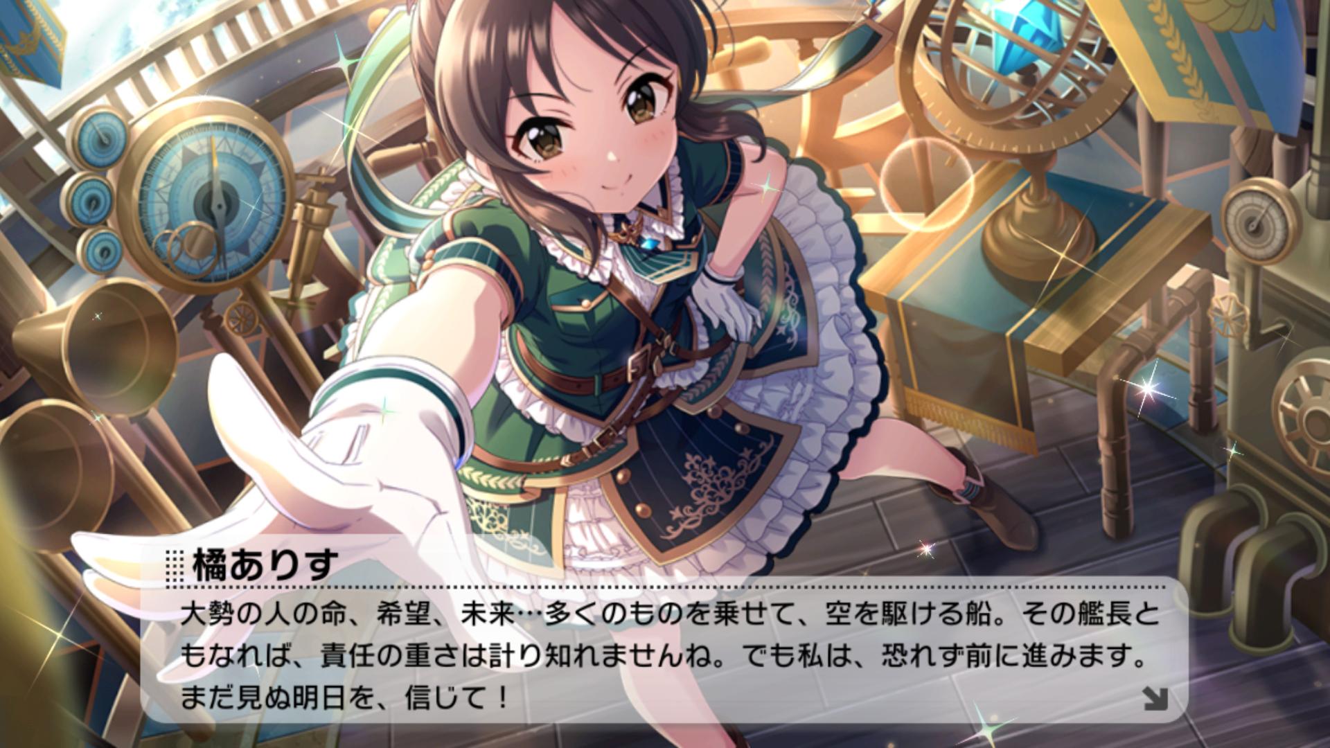 デレステ 艦長 橘ありす 本田未央ちゃん応援まとめ速報