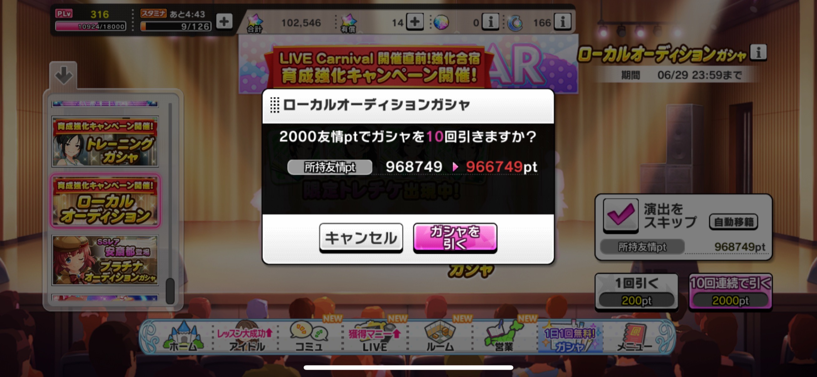 デレステ やっと友情ptガシャが回せる 本田未央ちゃん応援まとめ速報