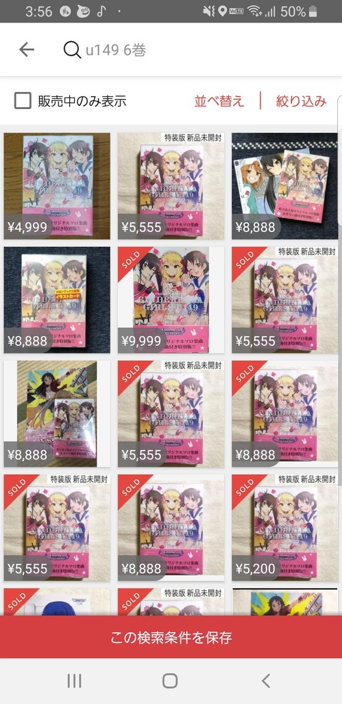 朗報 U149 巻 特装版 転売されまくり 本田未央ちゃん応援まとめ速報