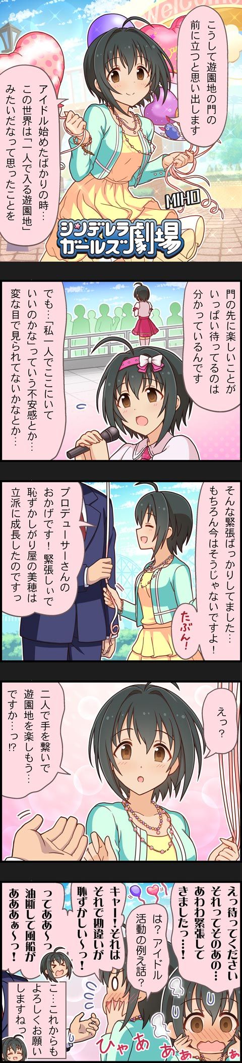 モバマス シンデレラガールズ劇場11話 小日向美穂 本田未央ちゃん応援まとめ速報 モバマス シンデレラガールズ劇場11話 小日向美穂 本田未央ちゃん応援まとめ速報