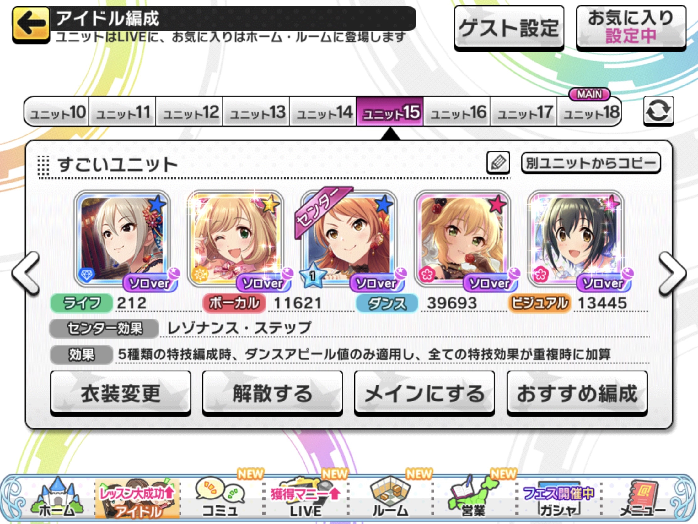 デレステ レゾナンスとエールが行き渡った訳だがレゾナンス編成の仕方教えて 本田未央ちゃん応援まとめ速報