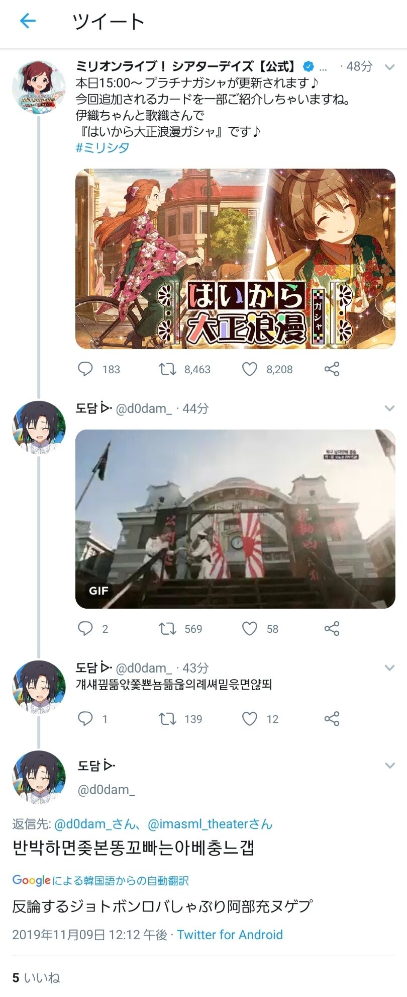 朗報 韓国人さん ミリシタの大正浪漫ガチャにブチ切れてしまう 本田未央ちゃん応援まとめ速報