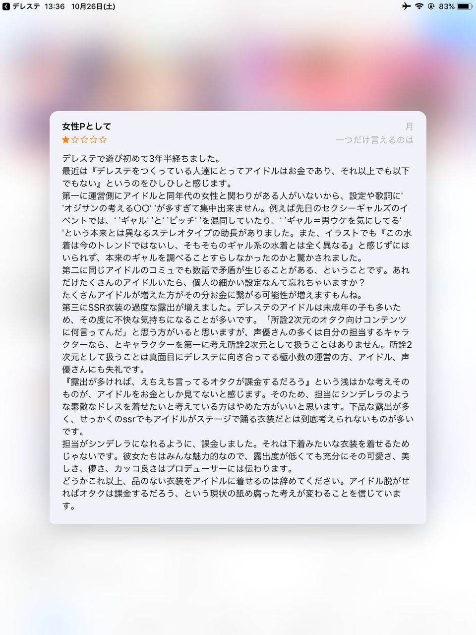 デレステ フェミからのお気持ち表明 女性pとして アイドルを脱がせれば課金するだろうという舐めた考えは改めてください 本田未央ちゃん応援まとめ速報
