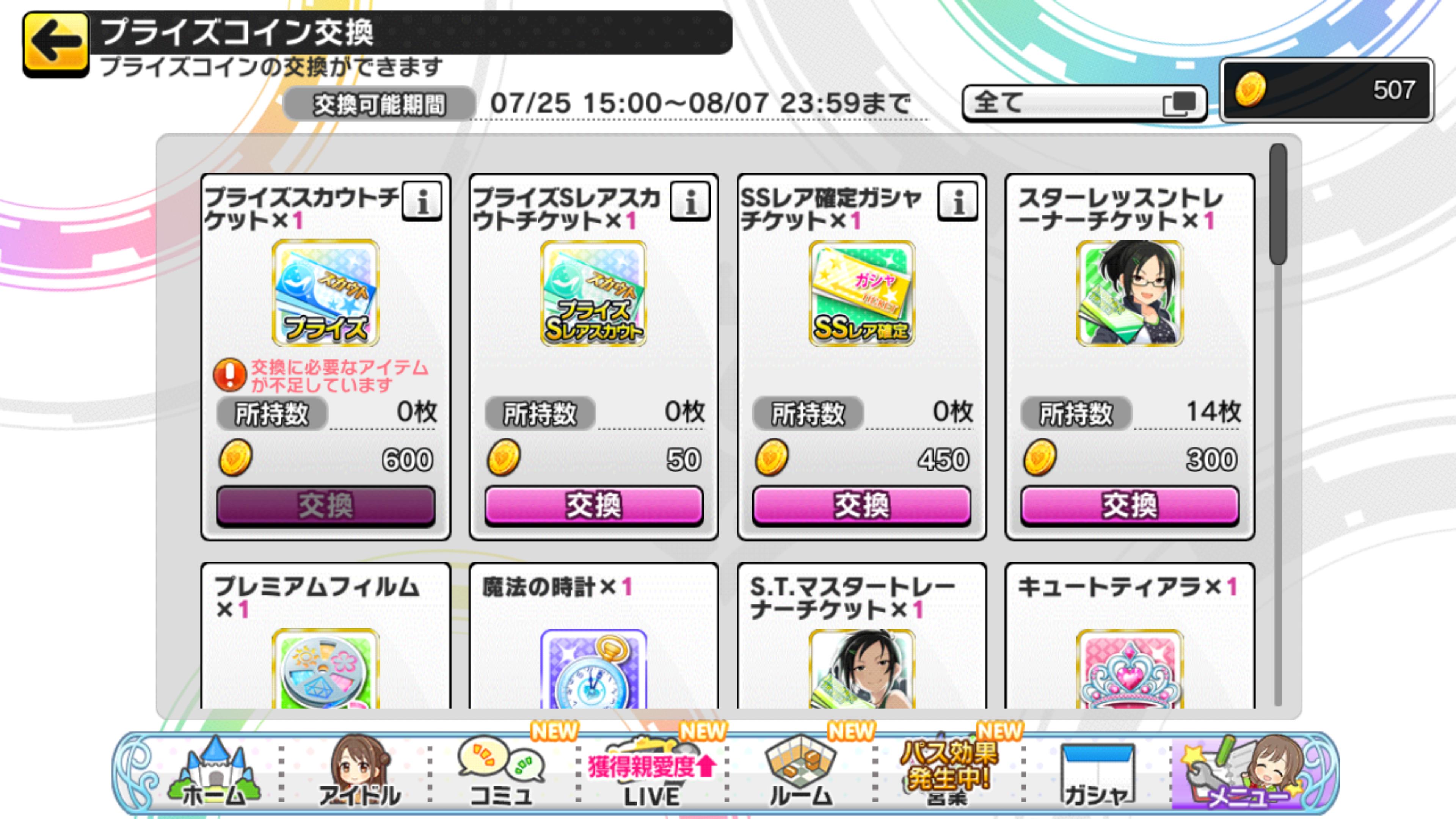 デレステ プライズコイン600枚目指してええか 本田未央ちゃん応援まとめ速報