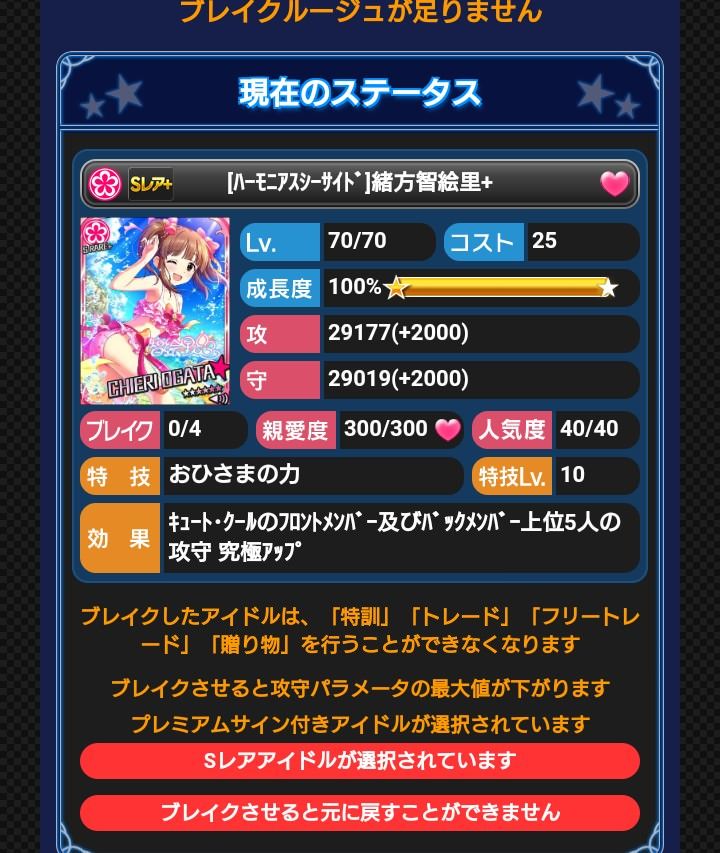 モバマス ブレイク実装きたけどどうすればいいの 本田未央ちゃん応援まとめ速報 モバマス ブレイク実装きたけどどうすればいいの 本田未央ちゃん応援まとめ速報