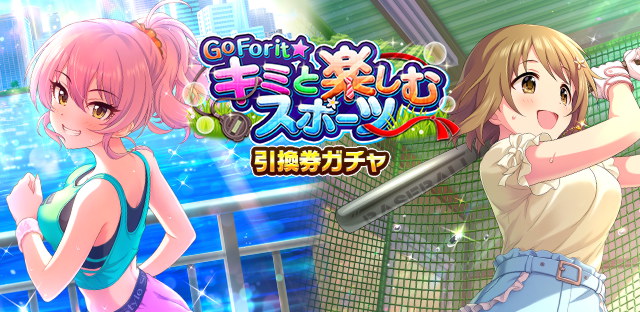 モバマス 月末限定sr 城ケ崎美嘉 三村かな子 キミと楽しむスポーツガチャ 開始 本田未央ちゃん応援まとめ速報 モバマス 月末限定sr 城ケ崎美嘉 三村かな子 キミと楽しむスポーツガチャ 開始 本田未央ちゃん応援まとめ速報
