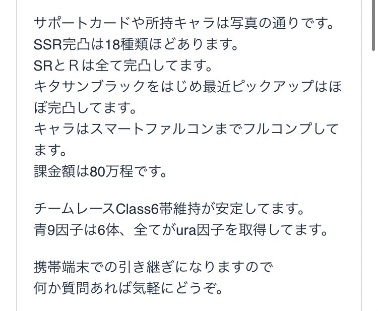 悲報 ウマ娘の廃課金アカウントが売られまくってしまう 一体なぜ 本田未央ちゃん応援まとめ速報 悲報 ウマ娘の廃課金アカウントが売られまくってしまう 一体なぜ 本田未央ちゃん応援まとめ速報