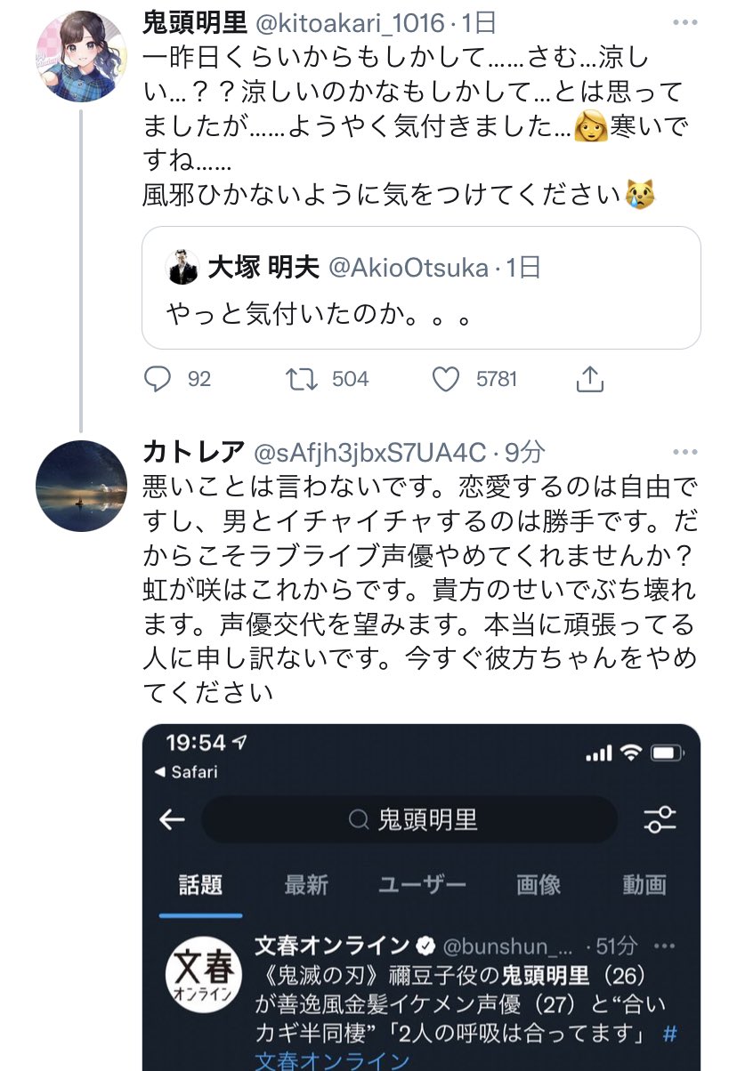 悲報 ラブライバー 鬼頭明里に降板請求 恋愛をするあなたはもうラブライブには出ないで下さい 本田未央ちゃん応援まとめ速報