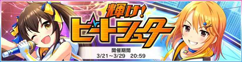 デレステ 的場梨沙の通知が話題に 本田未央ちゃん応援まとめ速報