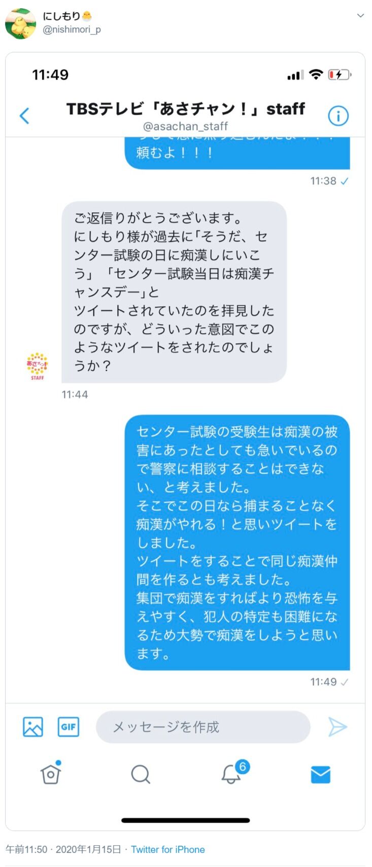 卑劣 アイマスp センター試験の日は痴漢しても捕まらないぞw Tbsテレビ あさチャン のインタビューを受けてしまう 本田未央ちゃん応援まとめ速報 卑劣 アイマスp センター試験の日は痴漢しても捕まらないぞw Tbsテレビ あさチャン のインタビューを受けてしまう 本田未央ちゃん応援まとめ速報