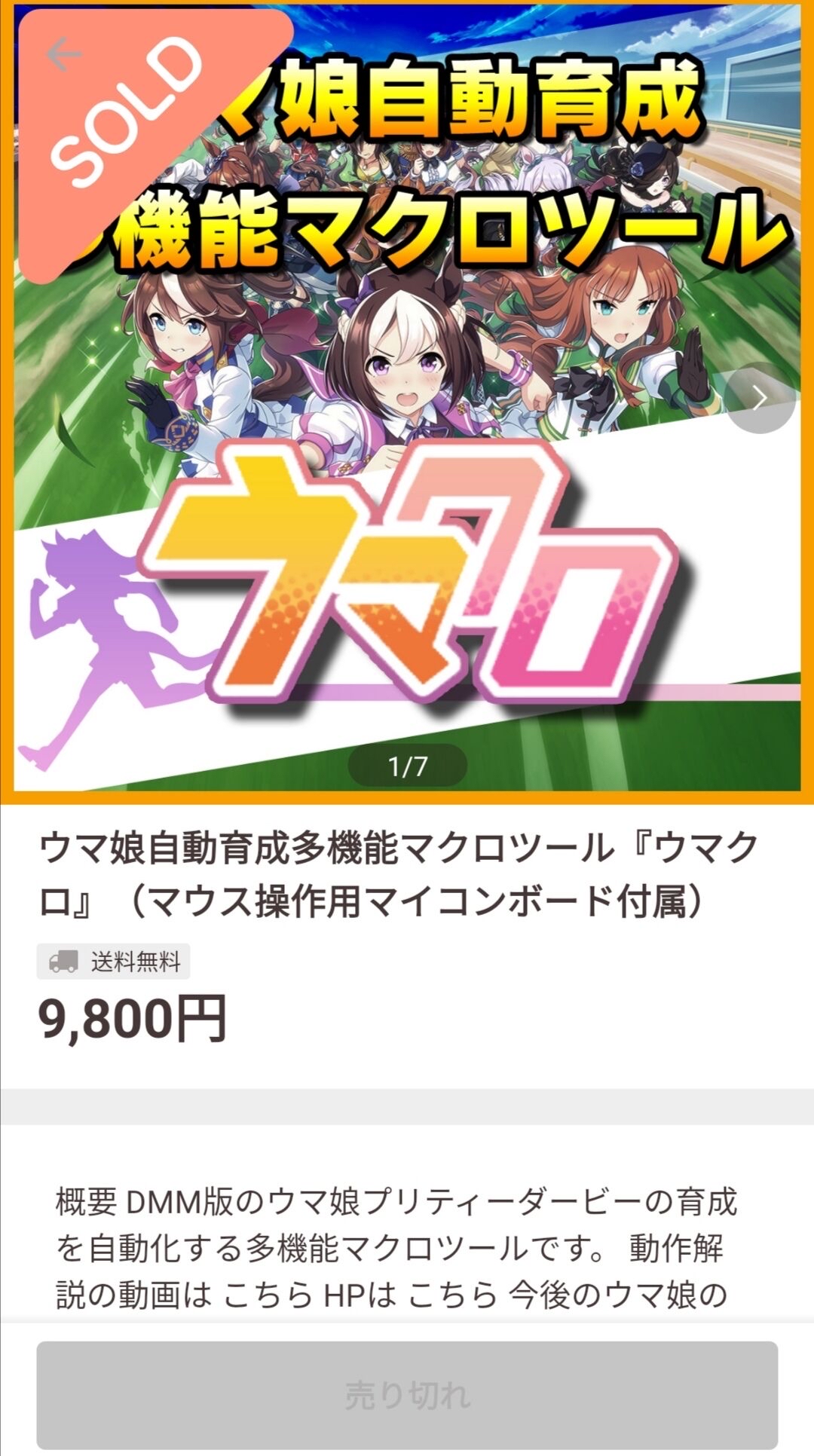 ウマ娘 9800円もするウママクロの人力偽装がすごい 本田未央ちゃん応援まとめ速報 ウマ娘 9800円もするウママクロの人力偽装がすごい 本田未央ちゃん応援まとめ速報