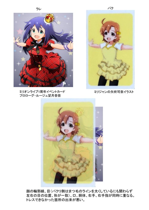 トレパク絵師 本田未央ちゃん応援まとめ速報