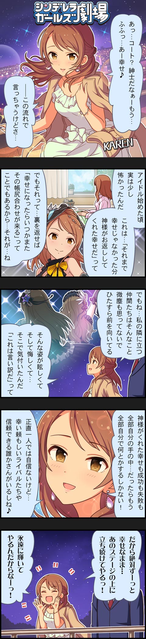 速報 北条加蓮さん シンデレラガール当確 本田未央ちゃん応援まとめ速報