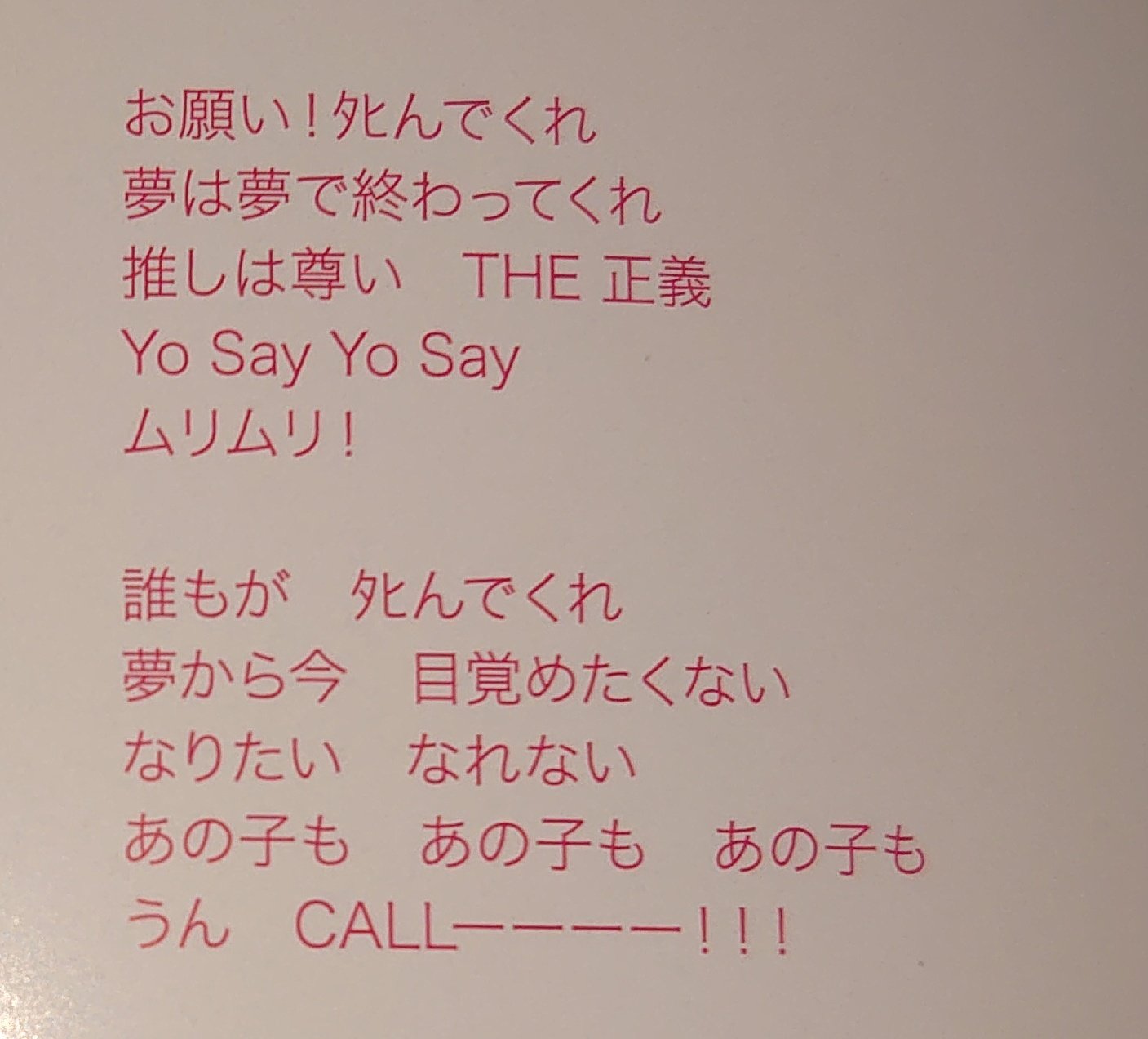速報 夢見りあむの お願い死んでくれ 歌詞判明 本田未央ちゃん応援まとめ速報