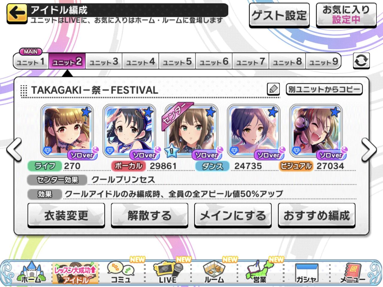 デレステ 全属性曲でのサポートなし編成って今の理想編成どんなのになるの 本田未央ちゃん応援まとめ速報