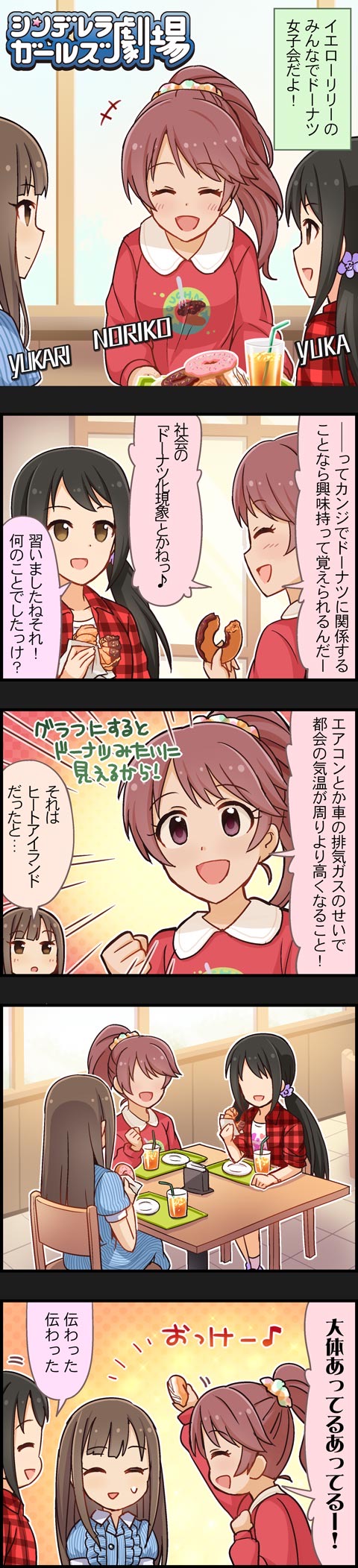 モバマス 水本ゆかりちゃんをすこれ 本田未央ちゃん応援まとめ速報