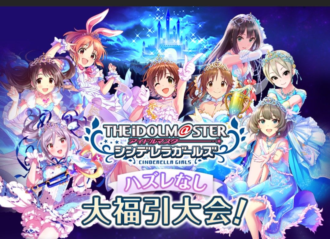 モバマス Mobage 大福引大会 ハズレなし 本田未央ちゃん応援まとめ速報 モバマス Mobage 大福引大会 ハズレなし 本田未央ちゃん応援まとめ速報
